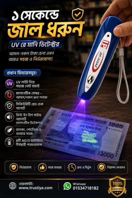 UV Money Detector Pen with Magnetic Sensor | Fake Note Checker | Portable UV Light Detector | জাল নোট শনাক্তকারী ডিভাইস